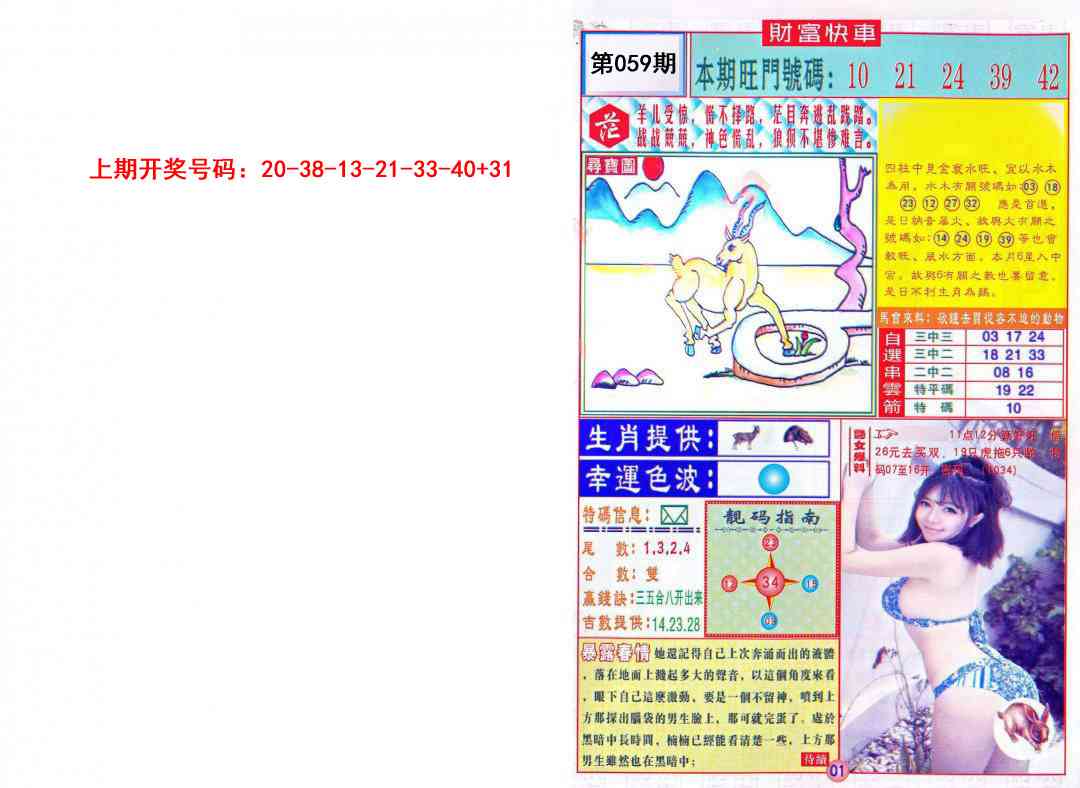 059期财富快车[图]