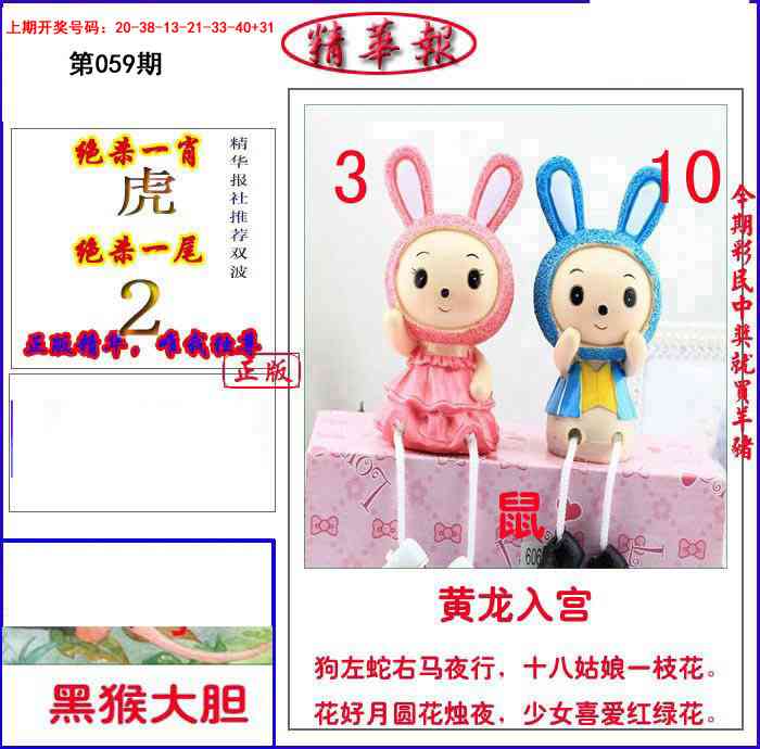 059期新精华报报[图]