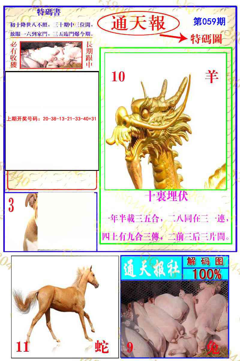 059期通天特解图[图]