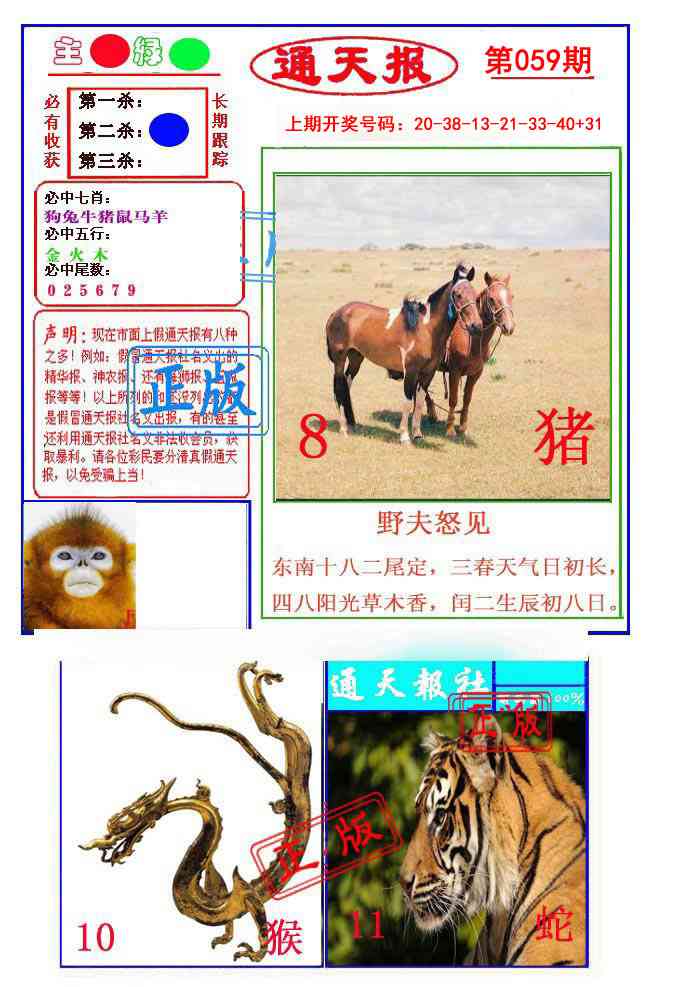 059期通天杀波图1[图]