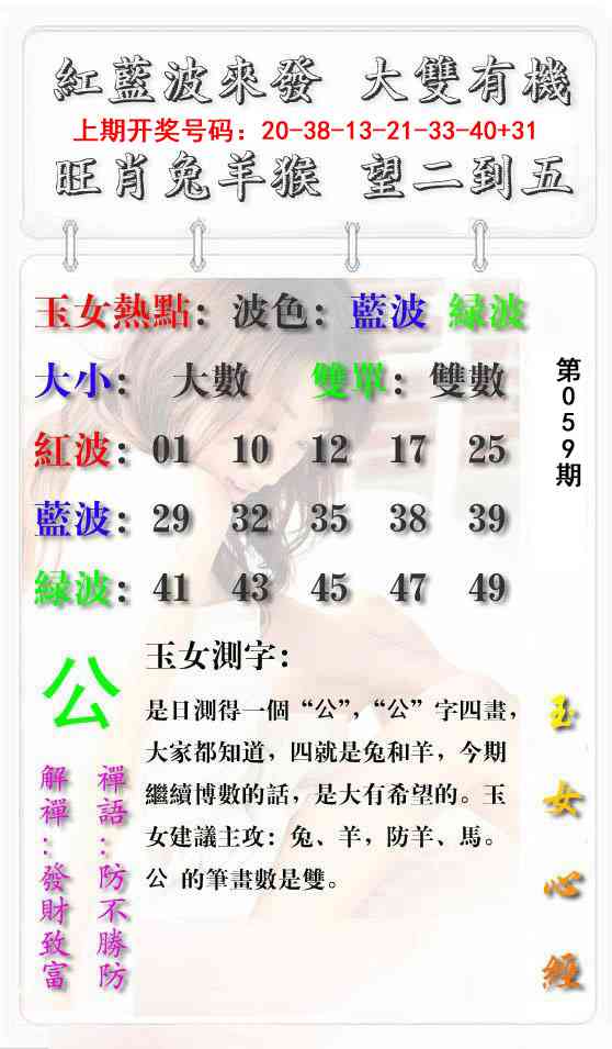 059期玉女心经报[图]