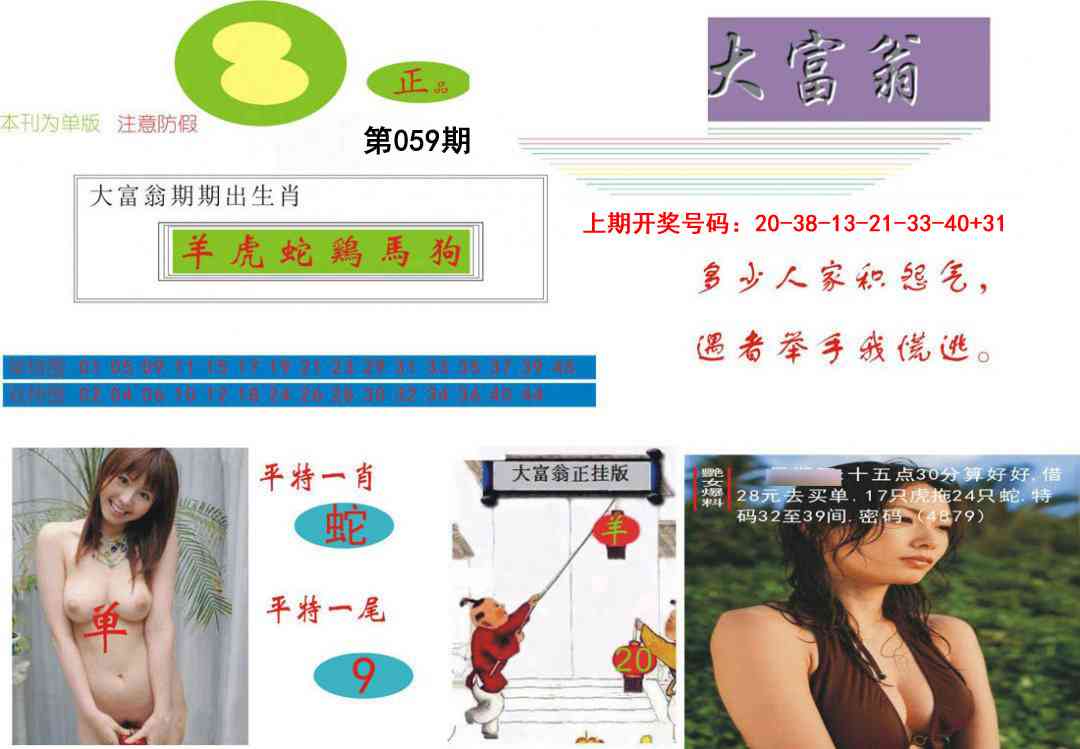 059期大富翁[图]