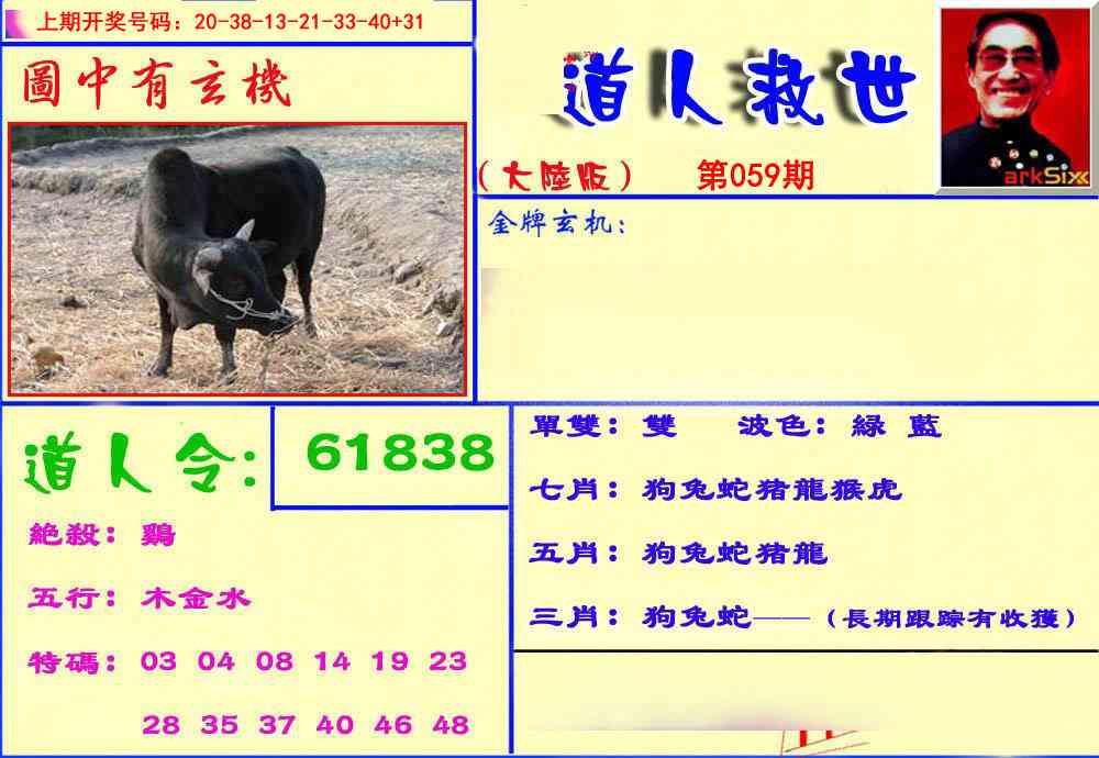 059期道人救生报[图]