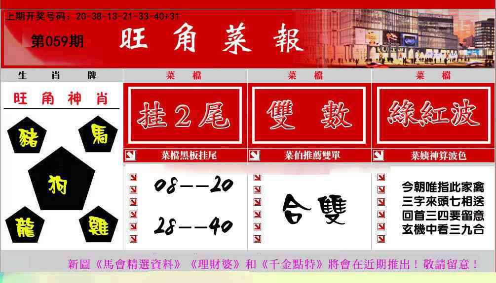 059期旺角菜报[图]