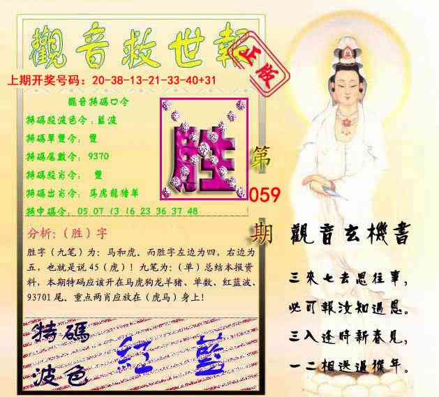 059期观音救世报[图]
