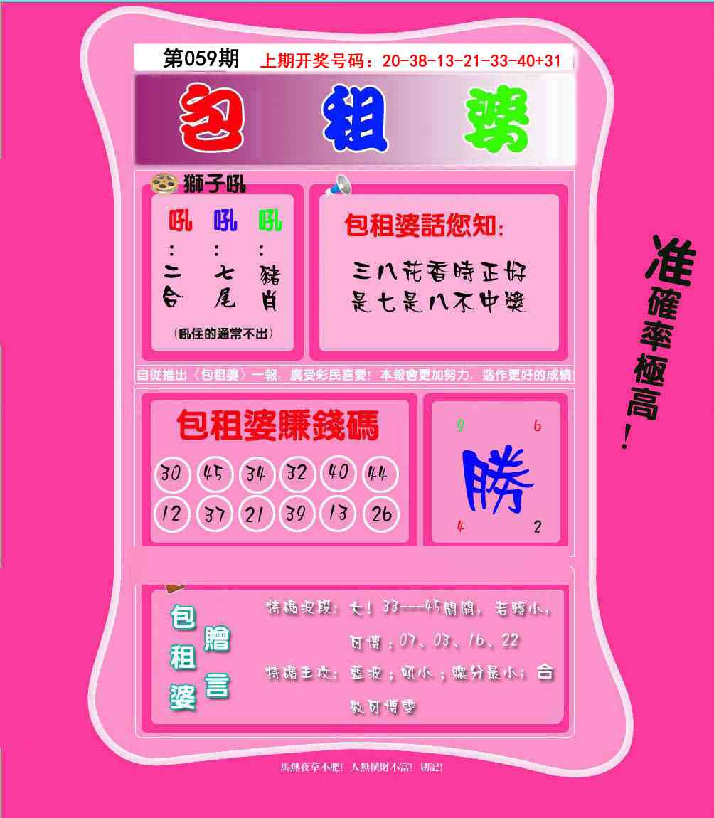 059期包租婆[图]