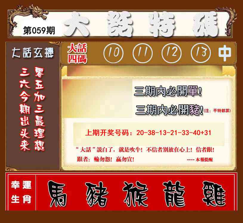 059期大话特码[图]