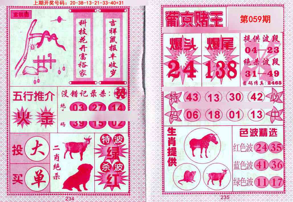 059期葡京赌王[图]