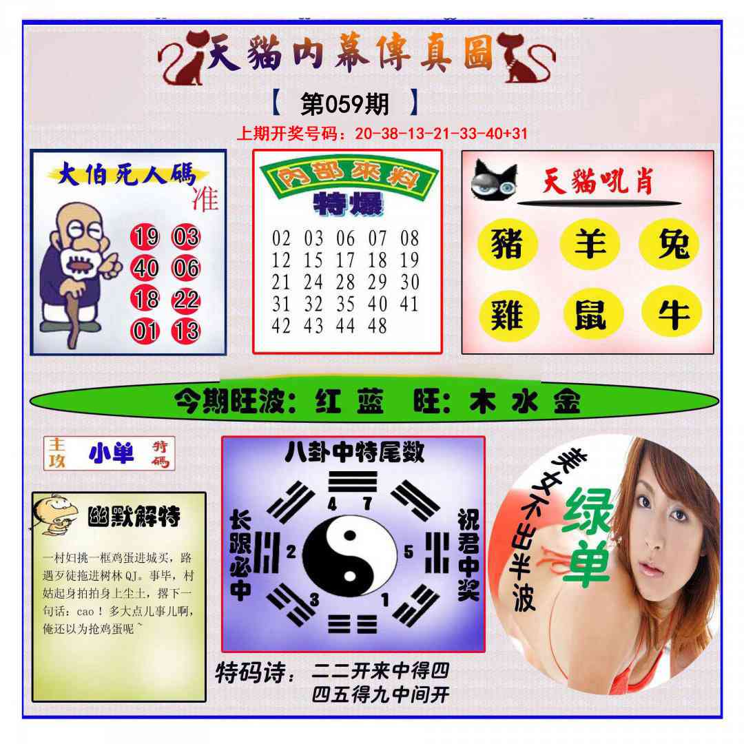 059期内幕传真图[图]