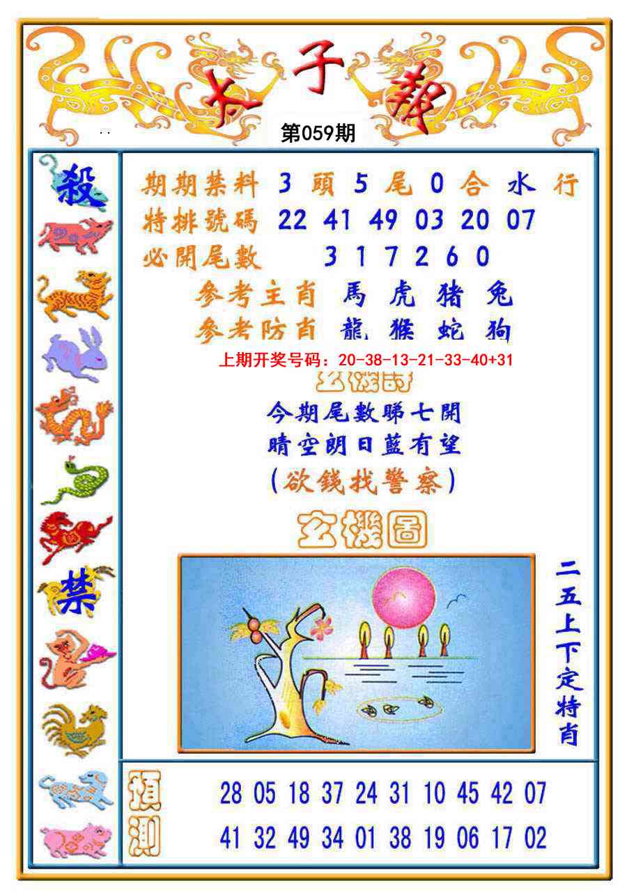 059期太子报[图]