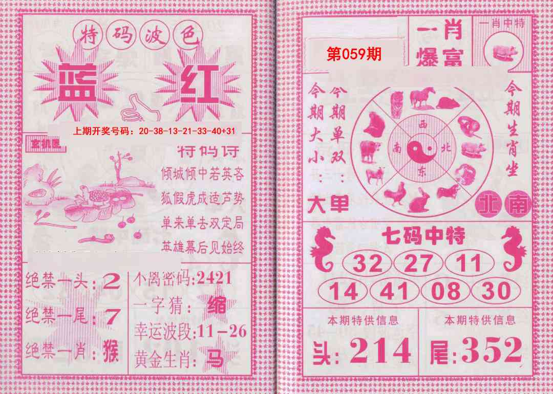 059期一肖爆富[图]