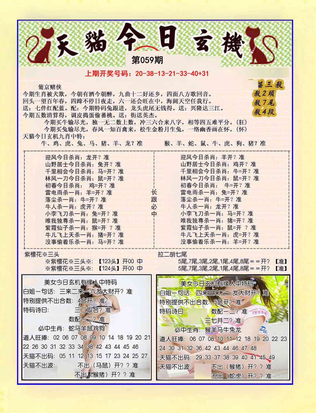059期今日玄机图B[图]