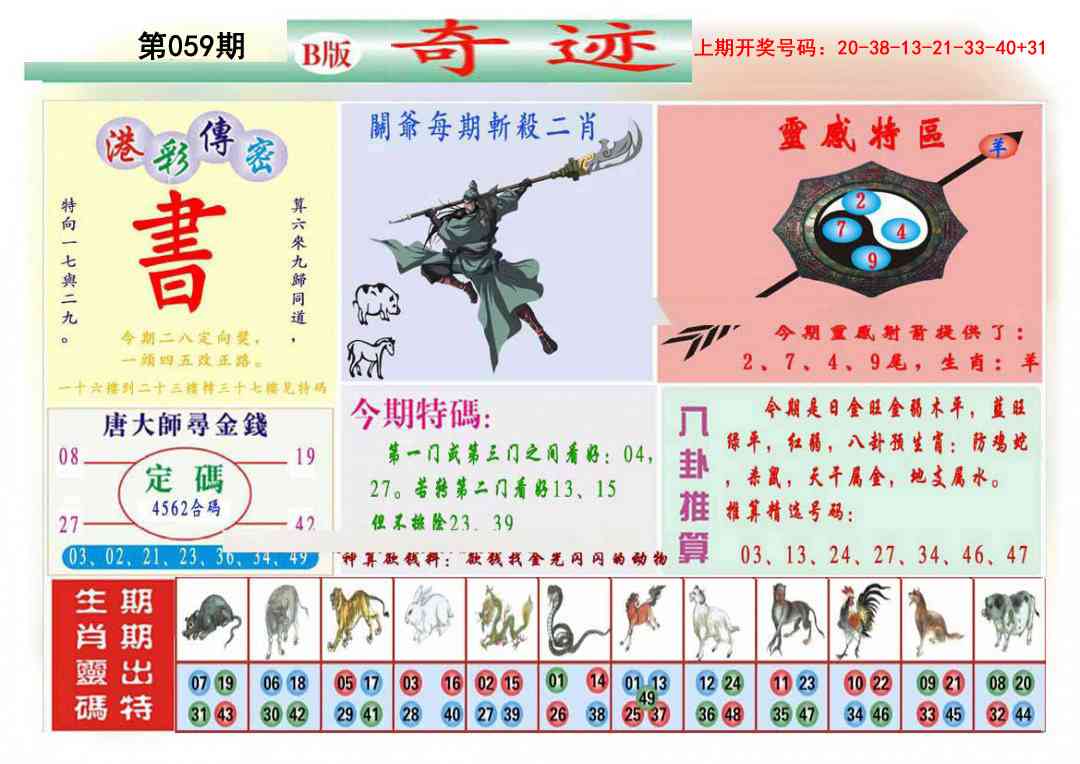 059期九龍奇迹B(推荐)[图]