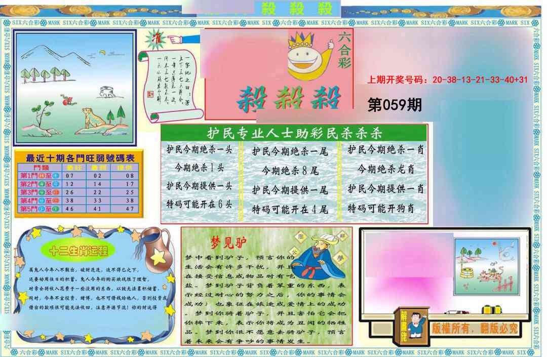 059期九龍杀杀杀A(推荐)[图]