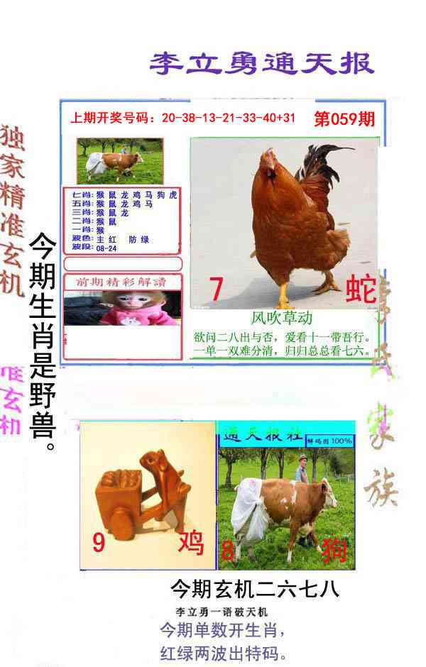 059期李立勇通天报[图]