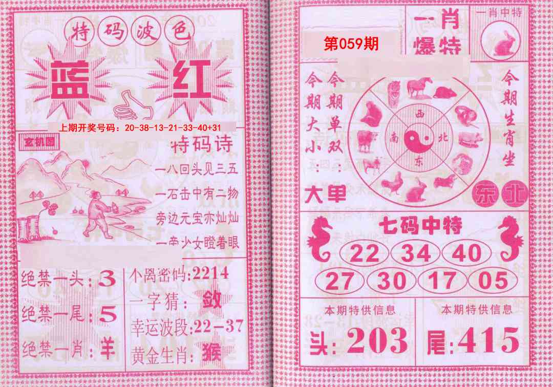 059期一肖爆特[图]