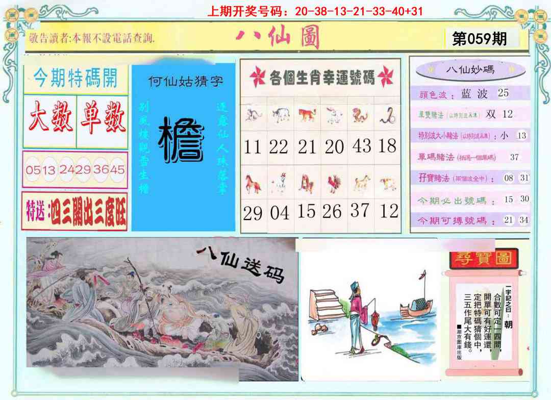 059期八仙图[图]