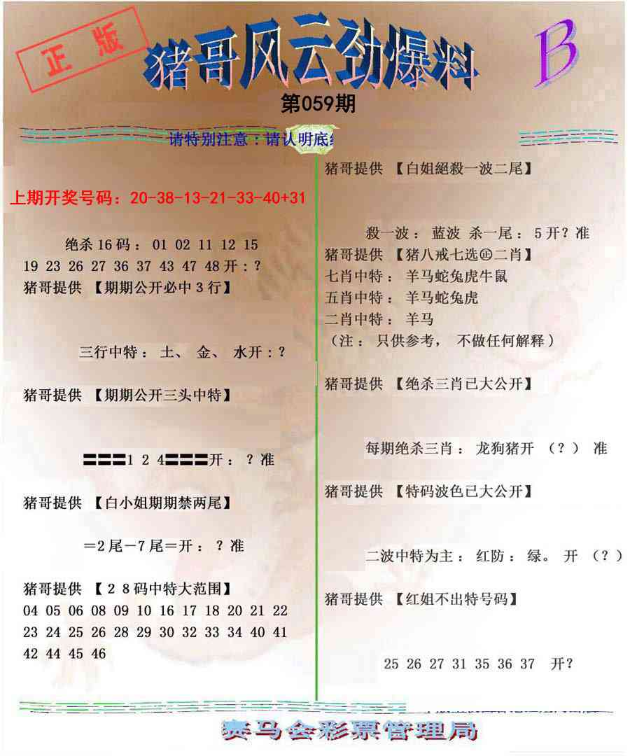 059期猪哥风云劲爆料B[图]