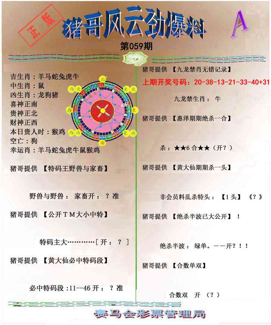 059期猪哥风云劲爆料A[图]