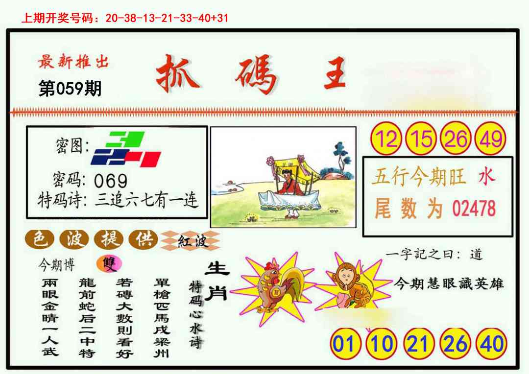 059期抓码王[图]
