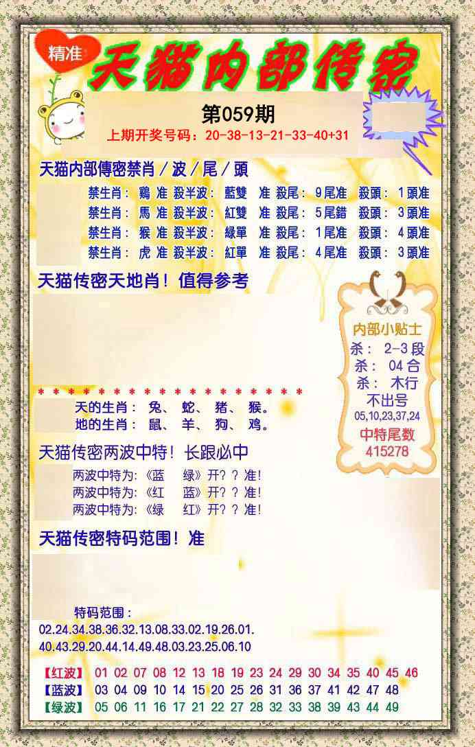 059期内部传密[图]