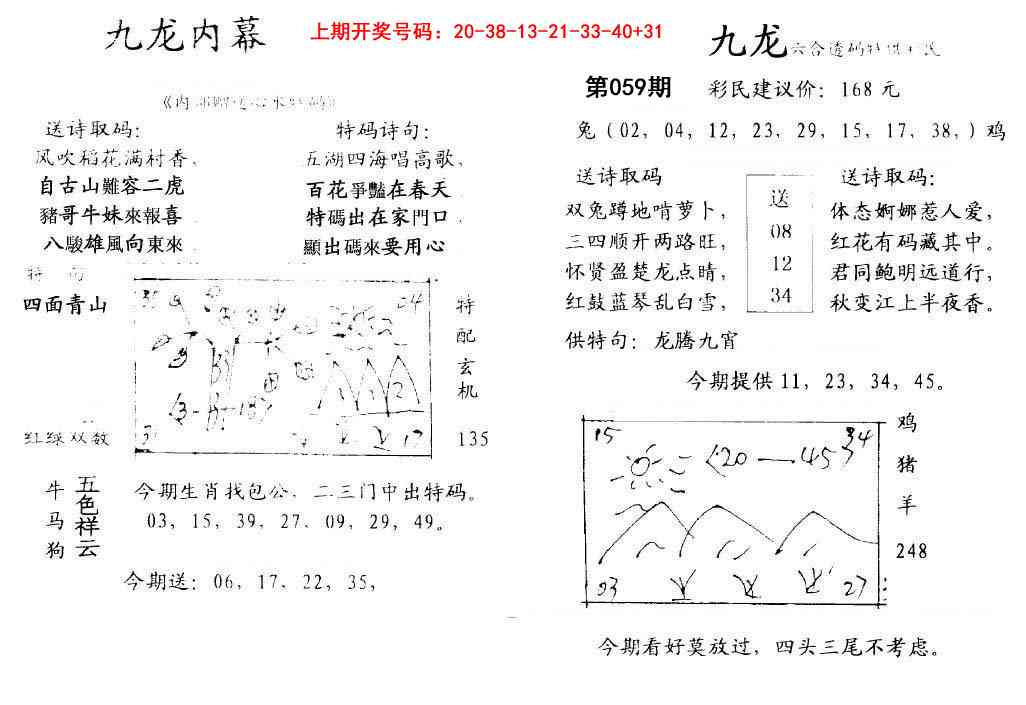 059期九龙内幕[图]