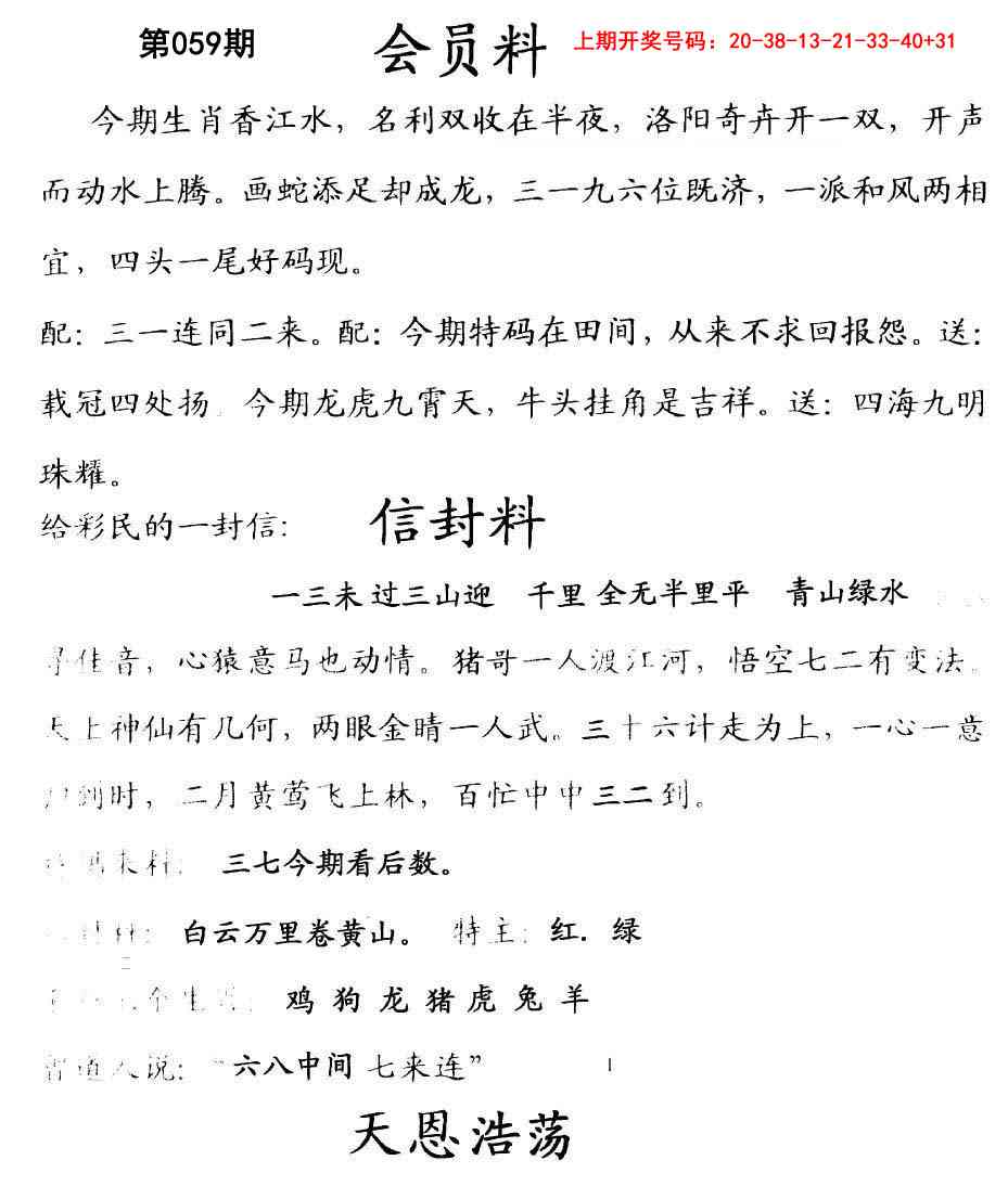 059期彩民信封[图]