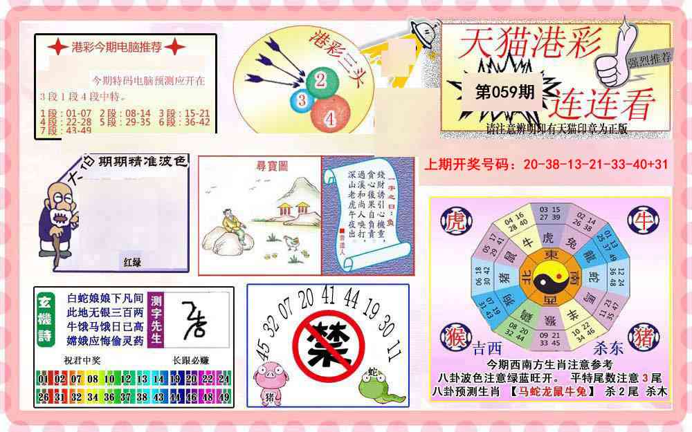 059期港彩连连中[图]