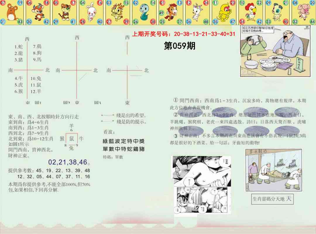 059期正版澳门足球报[图]