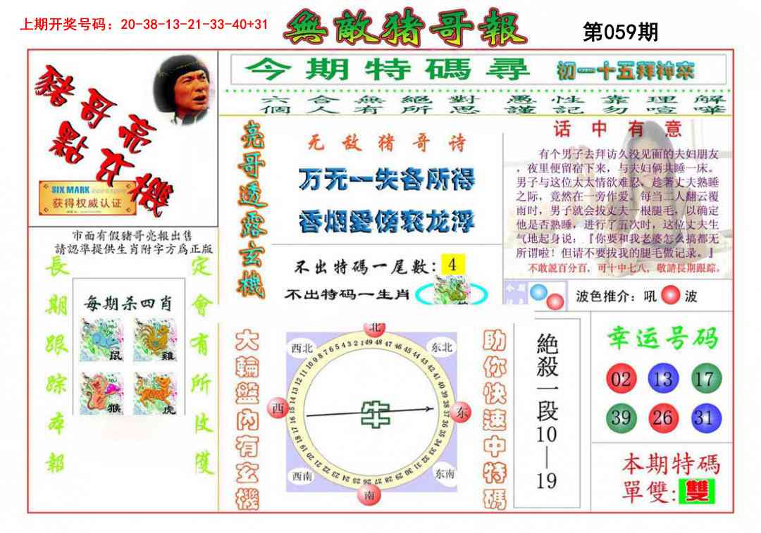 059期无敌猪哥[图]