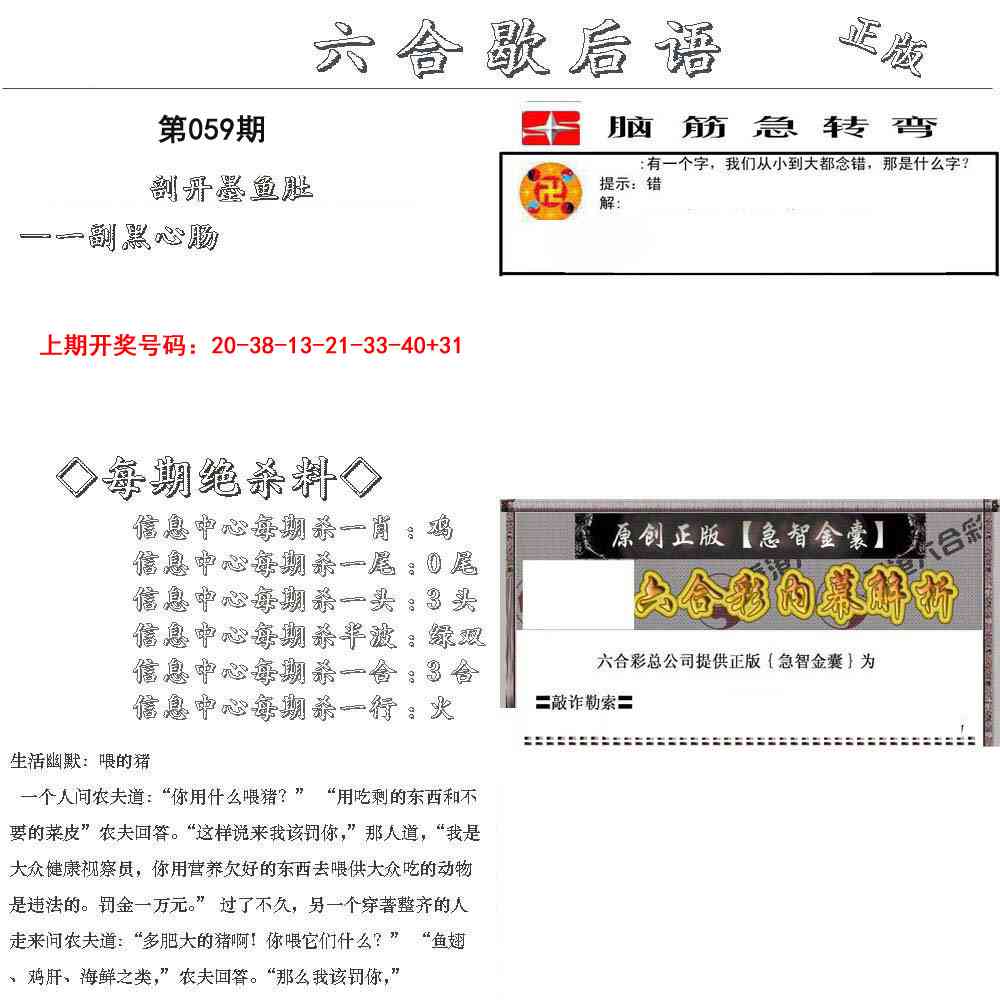 059期六合歇后语[图]