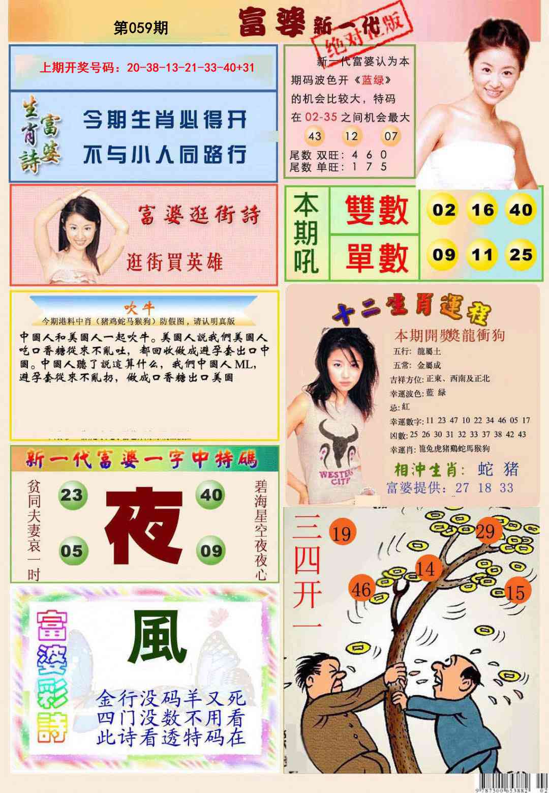 059期新一代富婆[图]