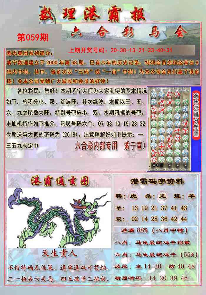 059期港霸报[图]
