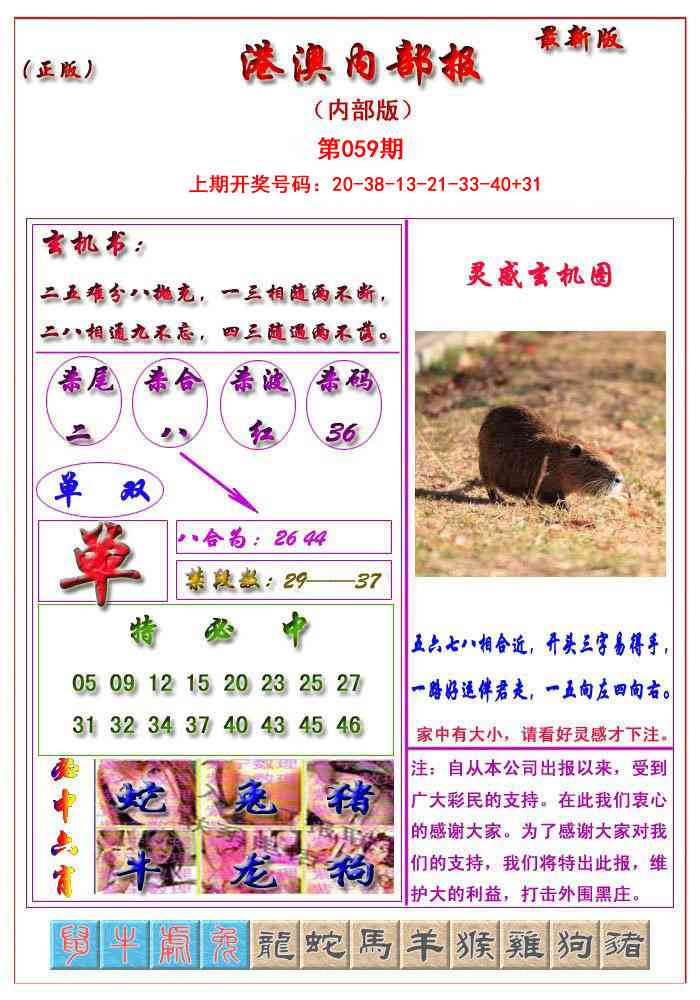 059期港澳报[图]