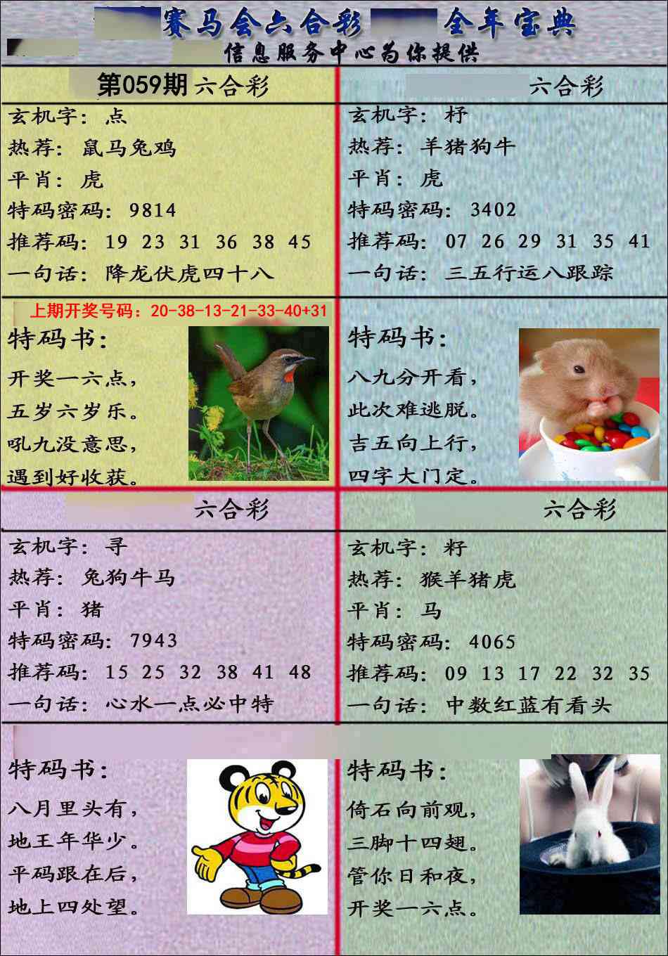 059期宝典报[图]