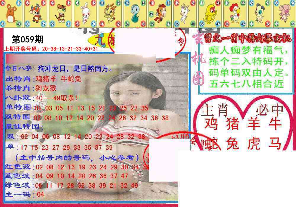 059期特码生肖图[图]