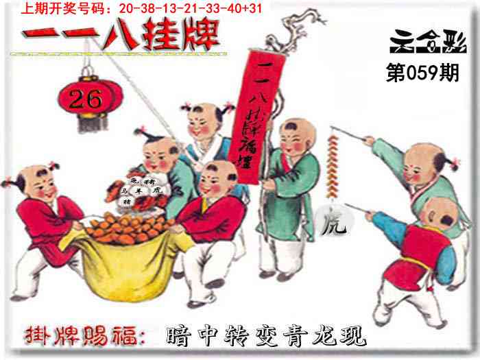 059期118挂牌彩图[图]