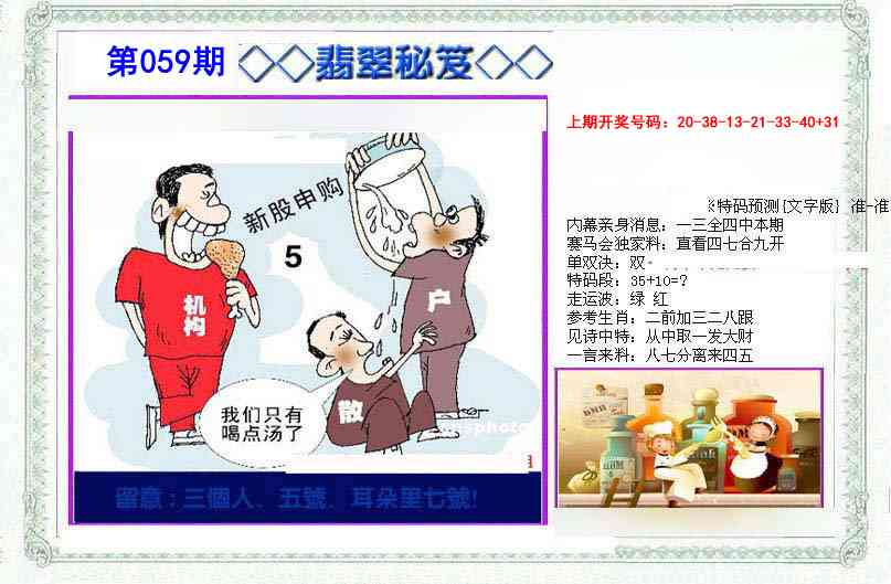 059期另翡翠秘笈[图]