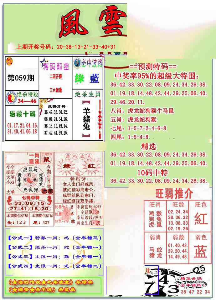 059期风云榜[图]