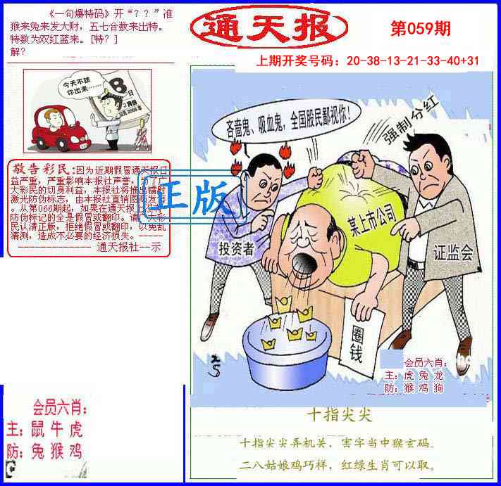 059期另通天报[图]