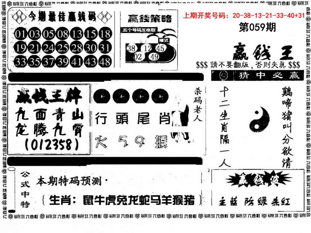 059期赢钱料[图]