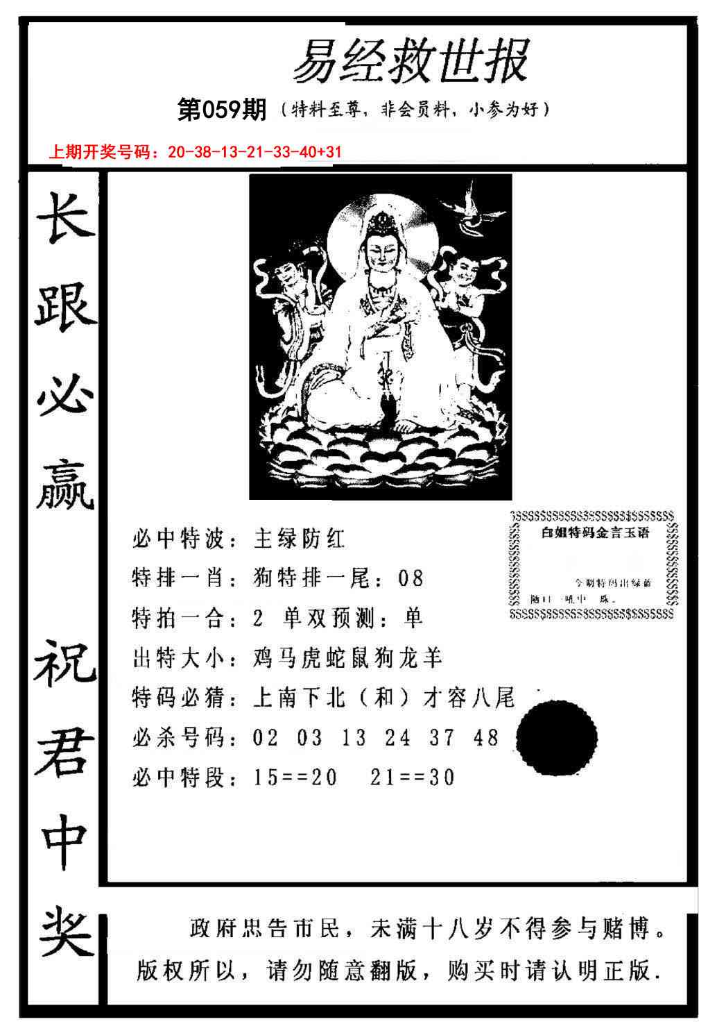 059期易经救世报[图]