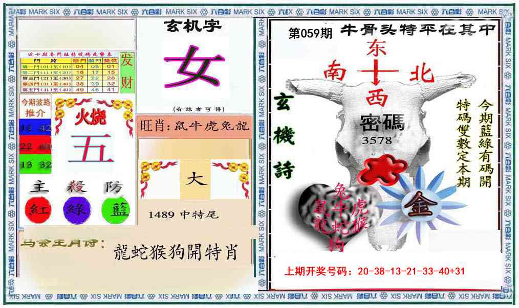 059期六合救世报+牛头报[图]