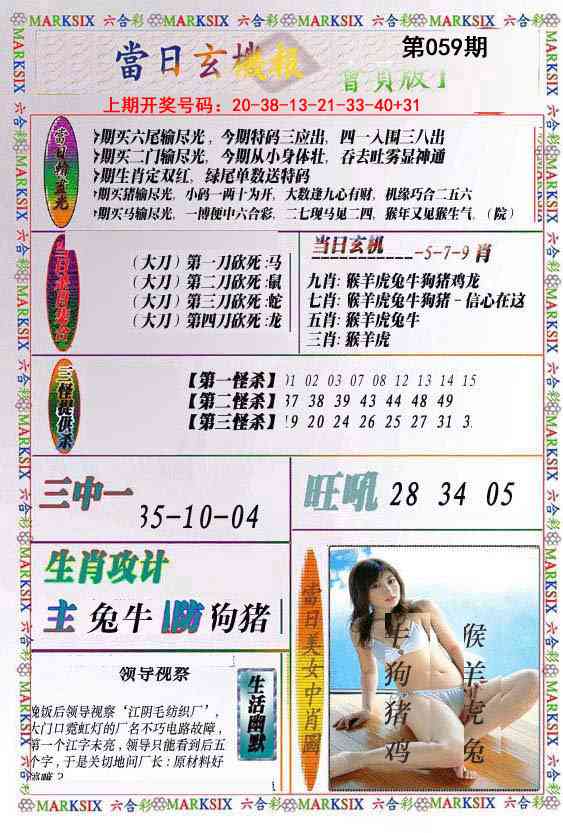 059期当日玄机-2[图]