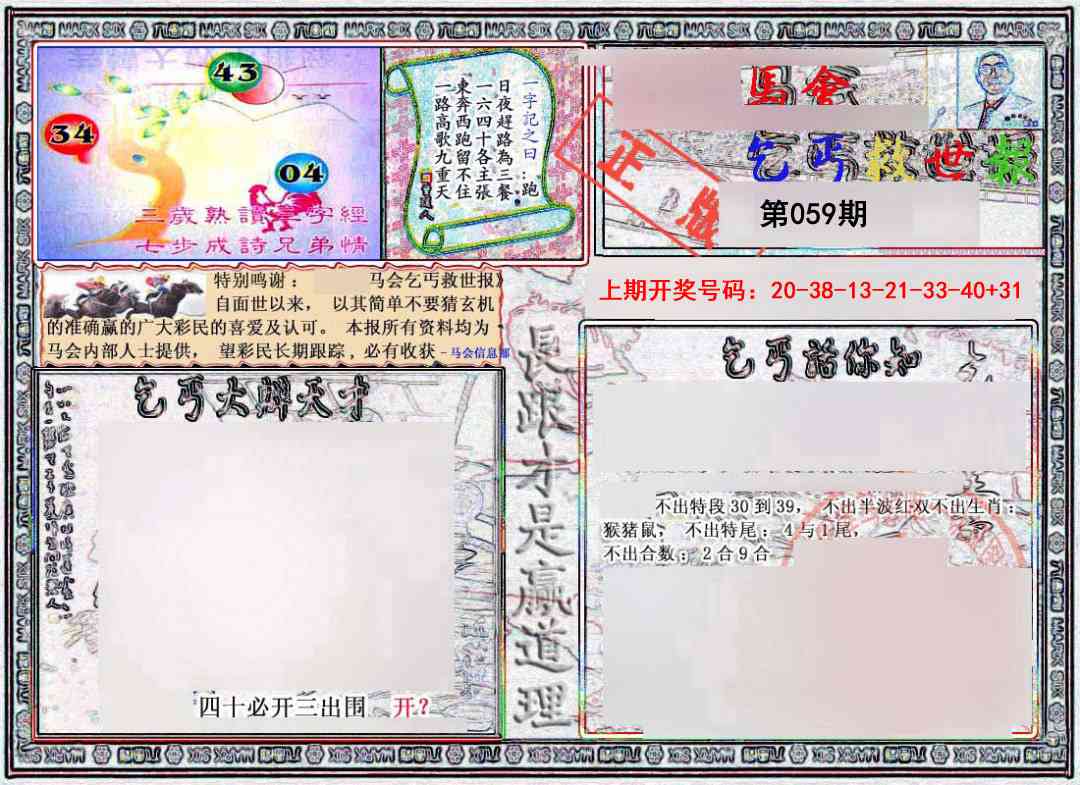 059期乞丐救世报[图]