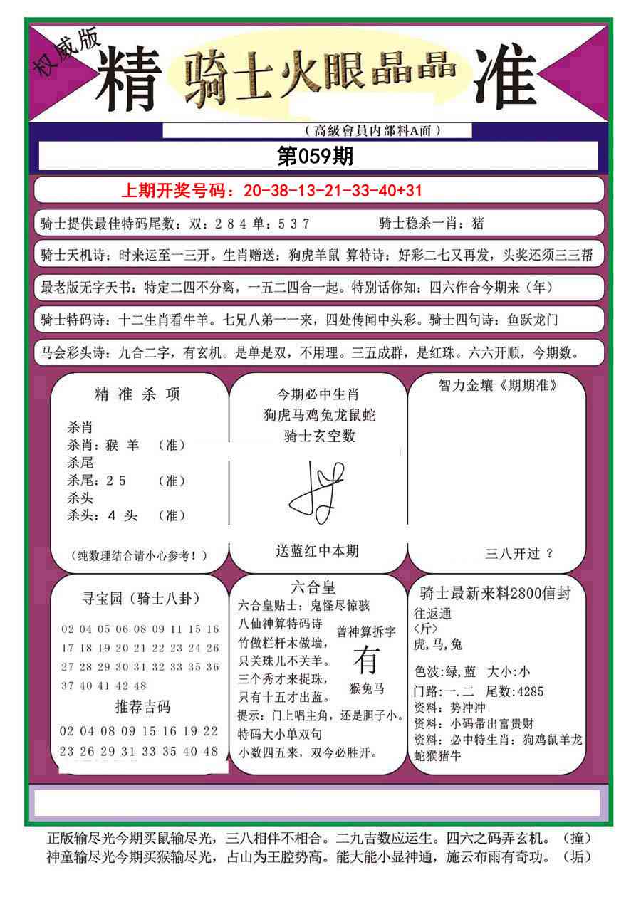 059期骑士火眼晶晶a[图]