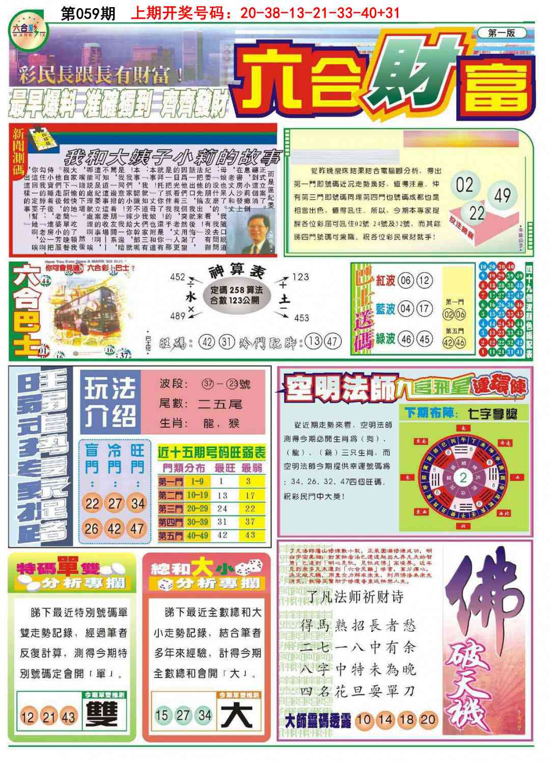 059期六合财富A[图]