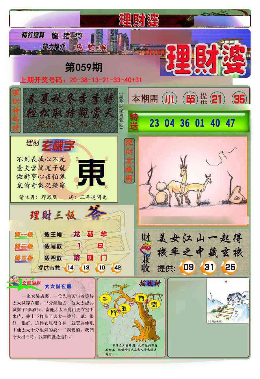 059期理财婆[图]