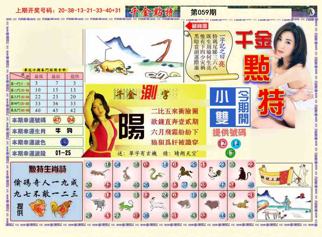 059期千金点特A[图]