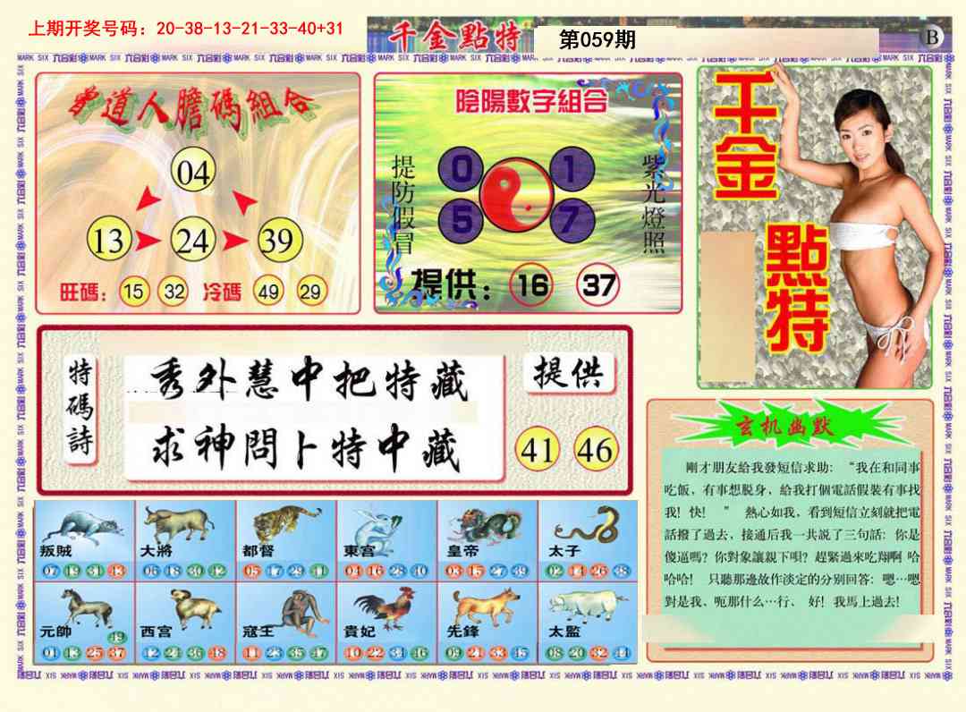 059期千金点特B[图]